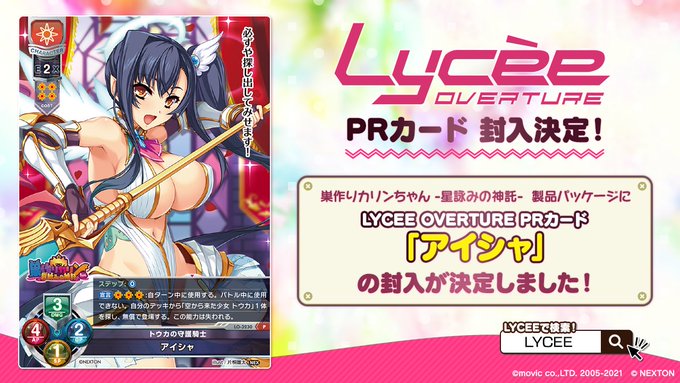 リセ　Lycée　カリン（乃嶋架菜直筆サイン）トレーディングカード Lycee リセオーバーチュア直筆サイン、のじまかな様、恋姫夢想