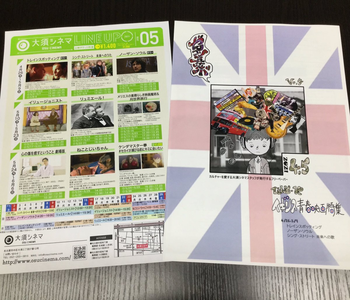 大須シネマ 大須シネマ有志スタッフ制作のフリペ ゼロコンマナナツボ イギリス青春映画特集で臨時制作4 5月号もできました Uk映画 音楽 ファッションをギューっと詰め込んだ号です お手にとっていただけたら幸いです