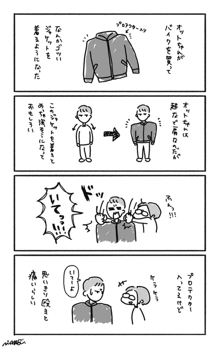 強そうなジャケット#みえまんが#今日のオットちゃん 