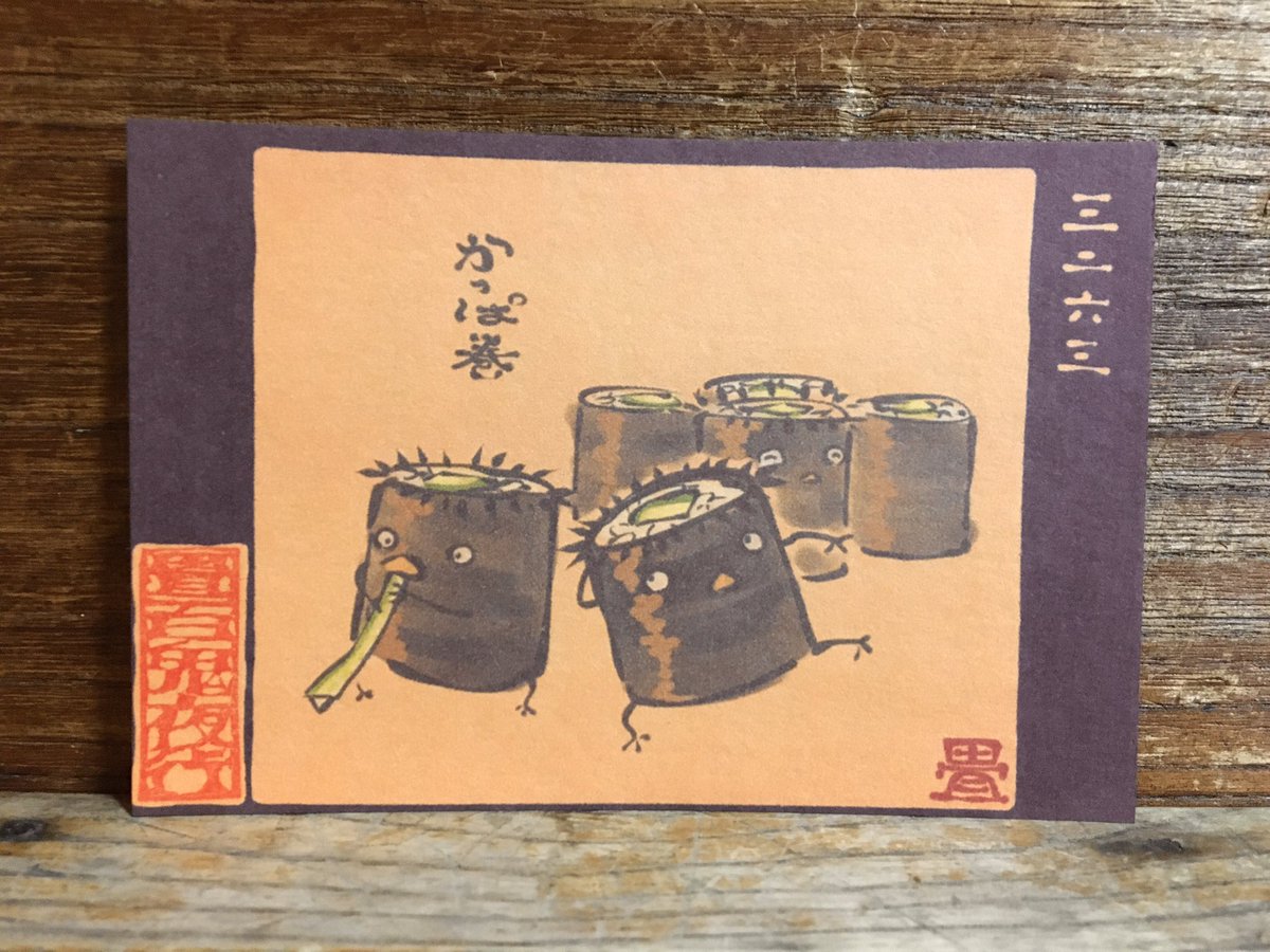 3263番目「かっぱ巻」
きゅうりを食う。
https://t.co/iSsAA7GOMx 