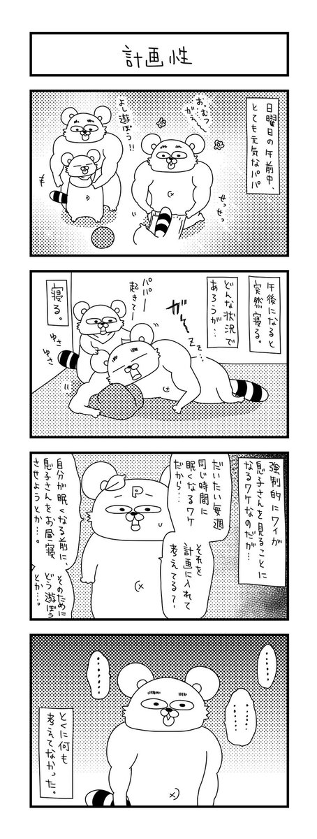 午前中はよく子育てしてくれるので、あまり強くは言えないんだけども‥😓  

#ズボラ主婦 #育児 #あるある #子育て #漫画 #4コマ #思ってたんとちがう育児 #育児ノイローゼ #育児漫画 #4コマ漫画  #パパ #二歳 #休日 