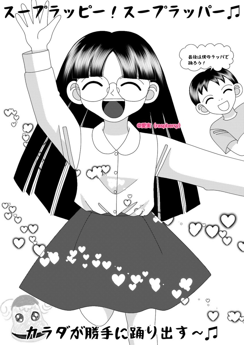 愛実 Raspberry 平塚夢日和な漫画イラスト Nhk某幼児向け番組のed曲を 自作キャラが歌っちゃいました イラスト隅っこにスプーの似顔絵付きだから 平成気分満喫できます 漫画が読めるハッシュタグ 絵描きさんと繫がりたい 懐かしいと思ったらrt