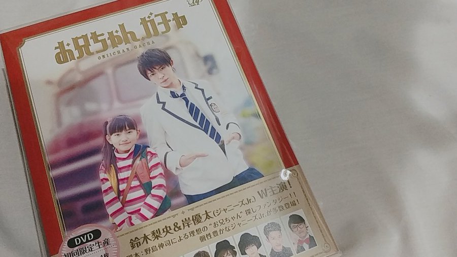 お兄ちゃんガチャ動画配信どこで見れる 無料でdvdレンタルをする方法も紹介 ころすけの雑記ブログ W