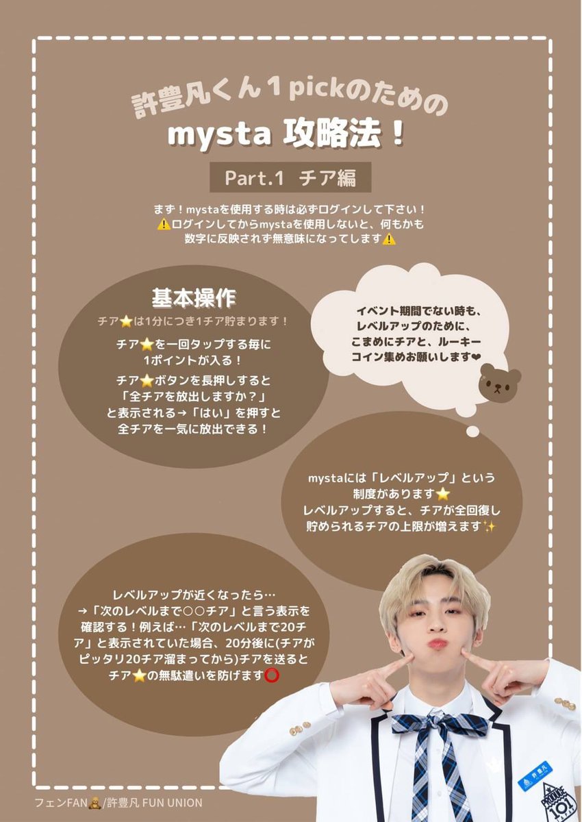 マイスタの簡単な説明はこちらから💁🏻‍♀️✨ 分からないことがありましたら マシュマロまでお願いします♡  https://t.co/1Ev7QV9ISt