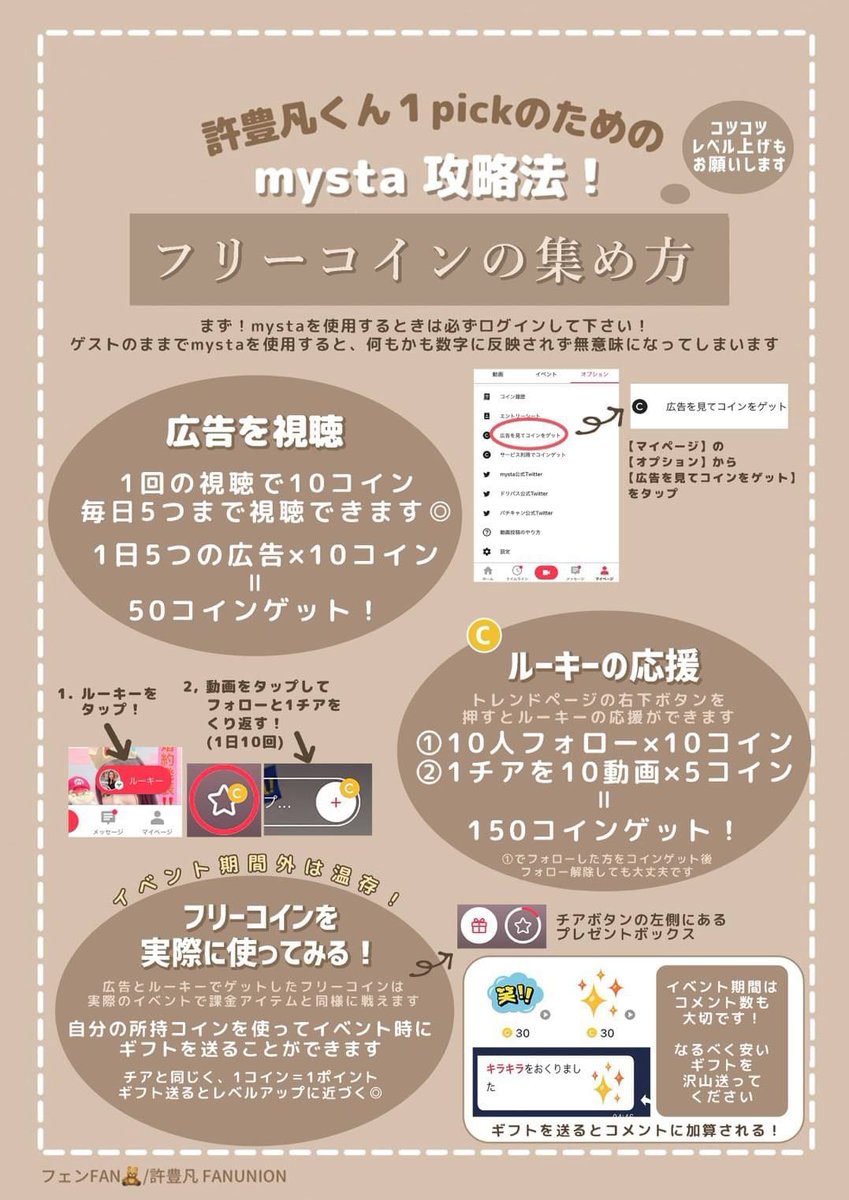 マイスタの簡単な説明はこちらから💁🏻‍♀️✨ 分からないことがありましたら マシュマロまでお願いします♡  https://t.co/1Ev7QV9ISt