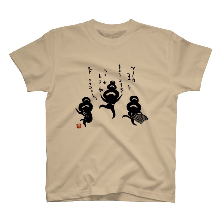 めにやのTシャツ。
https://t.co/8731O6djw3 