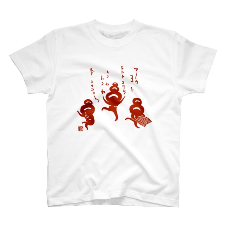めにやのTシャツ。
https://t.co/8731O6djw3 