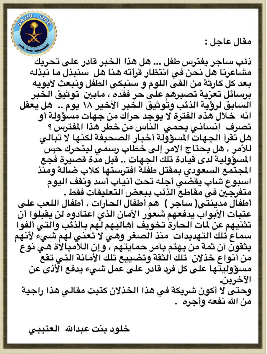 sajir_one's tweet photo. 🔴 الكاتبة  : خلود بنت عبدالله  العتيبي

في مقال  بعنوان :-

🔺 مقال عاجل

#مقالات_صحيفه_ساجر

@k_aa511 https://t.co/idP4Zb3LVQ