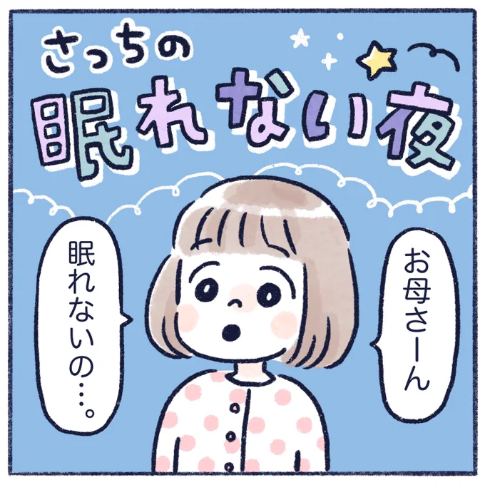 タイトルとあまり関係ない内容になってしまった気がします?#育児漫画 #エッセイ漫画 #さっちととっくん #漫画が読めるハッシュタグ 