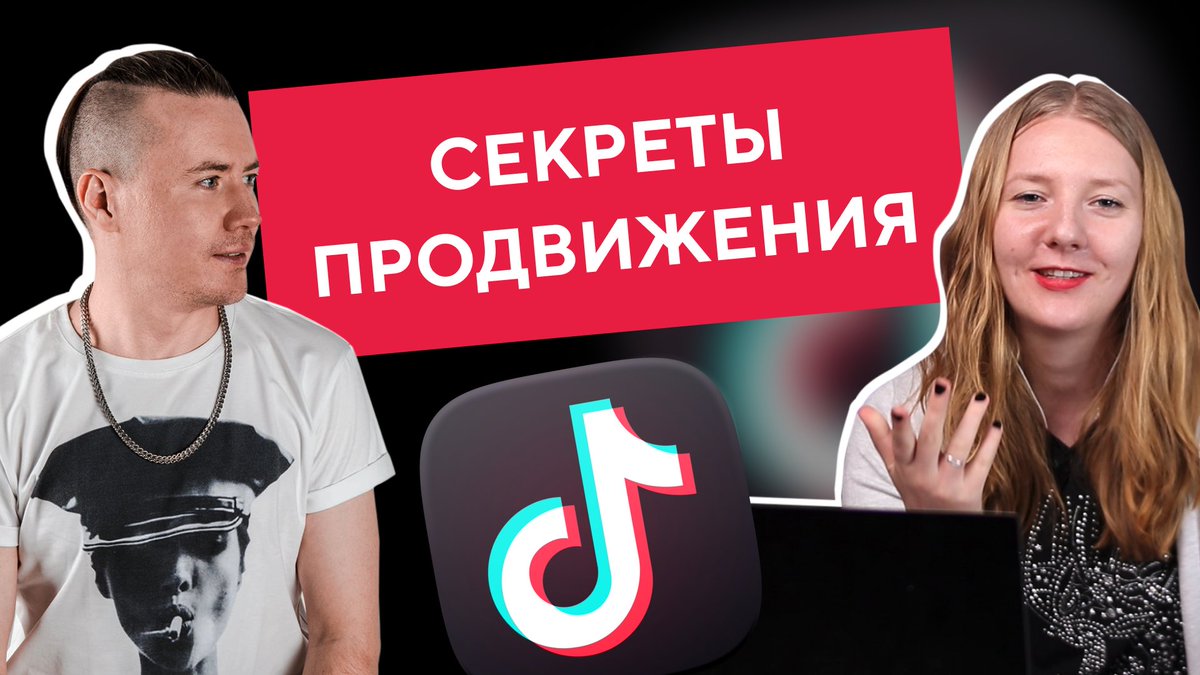WebTexterra's tweet image. Продвижение в #ТикТок 2021: опыт Рената Янбекова, главного эксперта по ТикТоку в рунете youtu.be/MzCeRV1I13o
