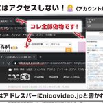 ニコニコ動画の偽サイトを確認、アカウントを乗っ取りの可能性も注意!