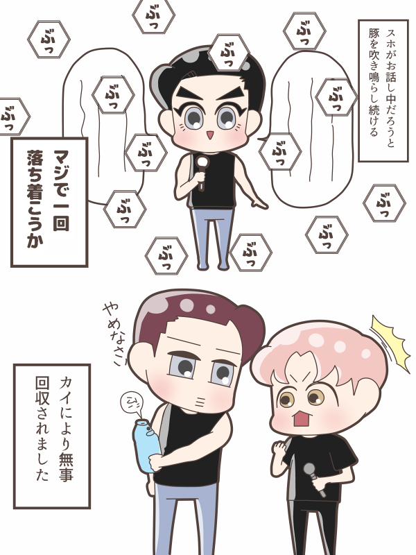 ソウルコンでもすほちゃんの受難
ベッキョンは一度落ち着こう

#Baekhyun
#Suho
#Kai 