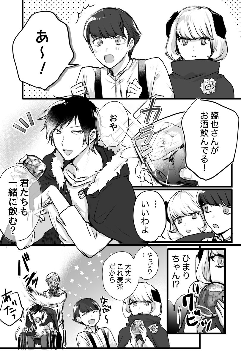 【臨也シリーズ's】麦茶 
