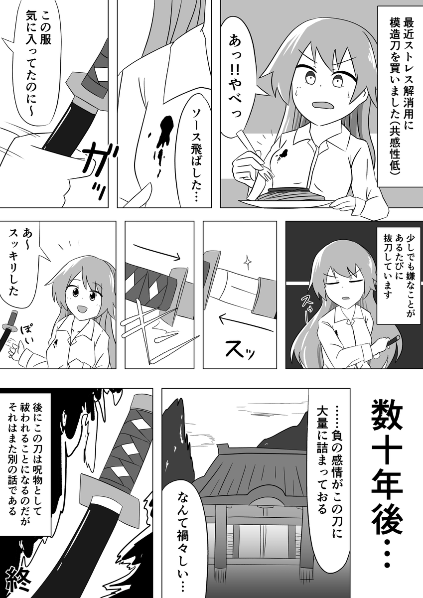 共感性の低い日記マンガ