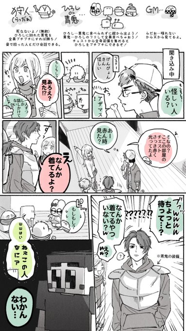 なんか着てね? 
