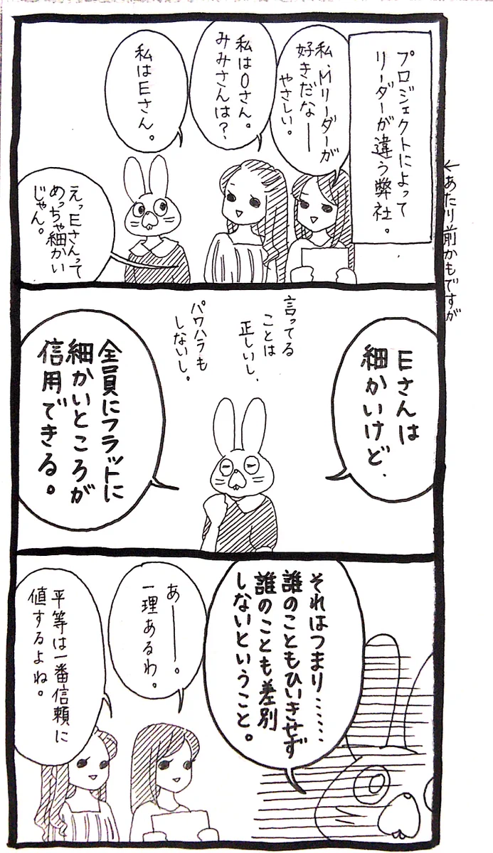 「信頼出来る」って凄く重要な要素！多少細かいところがあったとしても、こんな人と一緒に働きたい！