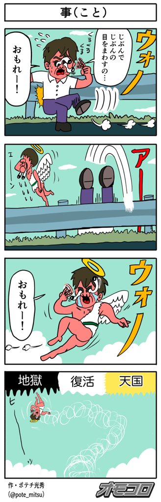 【4コマ漫画】事 | オモコロ https://t.co/JSb1f6zuvh 