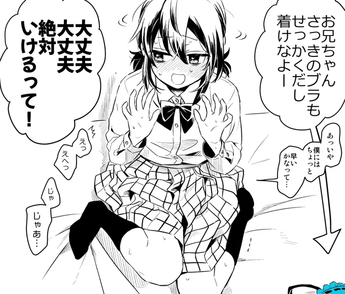 兄はちょろい
#男の娘 