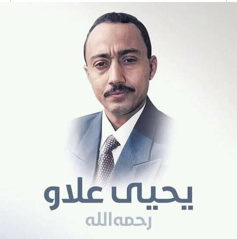 Aproofreader196's tweet photo. #المدقق _ النحوي
الذكرى السنوية لعميد الإعلام اليمني (يحي علاو) رحمه الله https://t.co/gJARIfVXIc