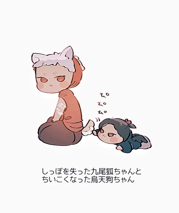 九尾狐りむと烏天狗じゃみみ4
子育て~ 