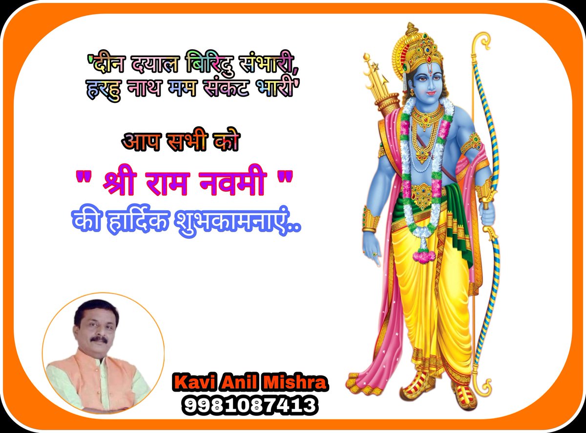 TejasvaAnil's tweet photo. आपको व आपके परिवार को राम नवमी की हार्दिक शुभकामनाएं... https://t.co/ri0zmi4Shc