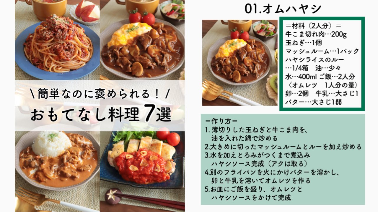 Mariko 節約時短料理家 おもてなし料理レシピ7選をまとめました 簡単で美味しいので記念日などにぜひ作ってみてくださいー T Co Nxfpk0hydy Twitter