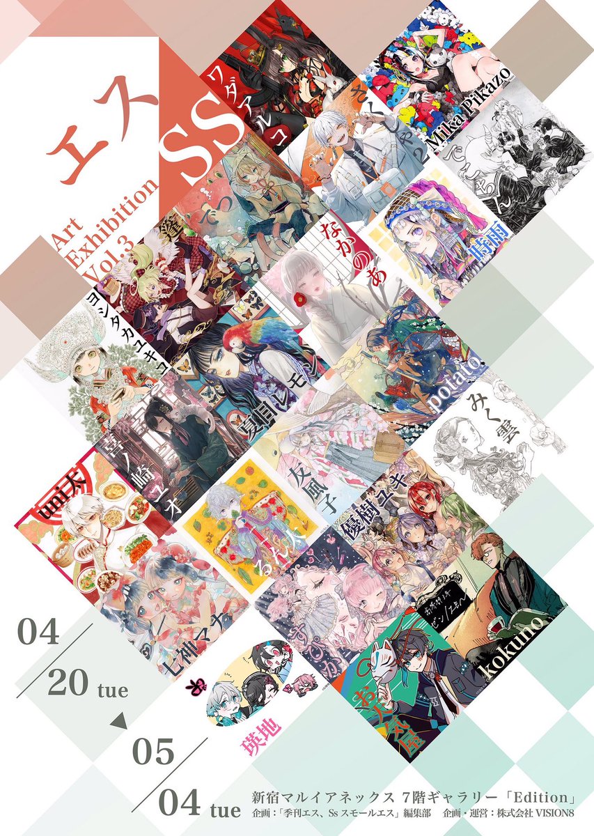 4月20日より新宿のマルイ アネックスにて
展示会【SS展】開催中ですー!

開催を記念して、さくしゃ2サイン入りマグカップを
1名様にプレゼント!

RTで応募完了です!
詳細は画像をチェック! 