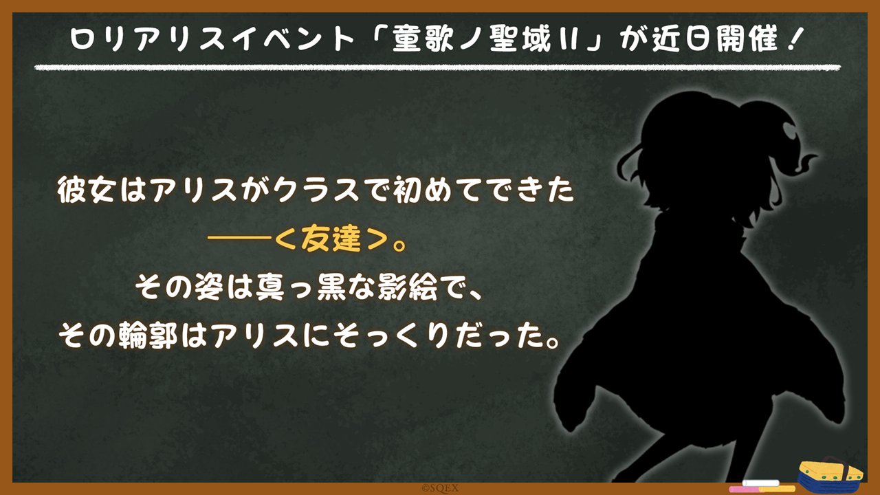 Sinoalice ーシノアリスー 予告 ロリアリスイベント第2弾近日開催決定 詳細は4 29 21 00配信の 生ろりありす にて公開予定です お楽しみに 生放送で公開予定の情報を一部先行公開 Sinoalice ーシノアリスー 予告 ロリアリスイベント第2弾近日開催決定 詳細は4 29 21 00配信の 生ろりありす にて公開予定です お楽しみに 生放送で公開予定の情報を一部先行公開