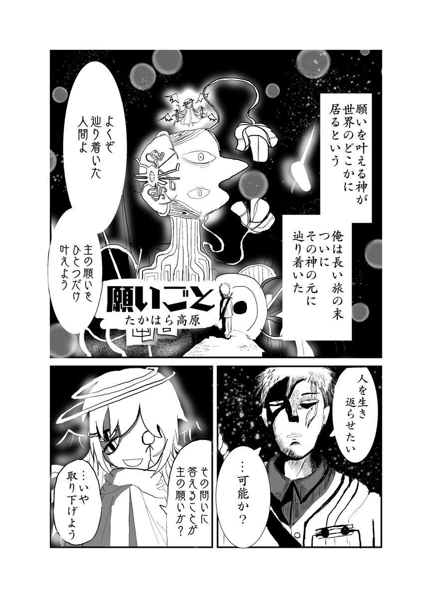 4P漫画「願いごと」 