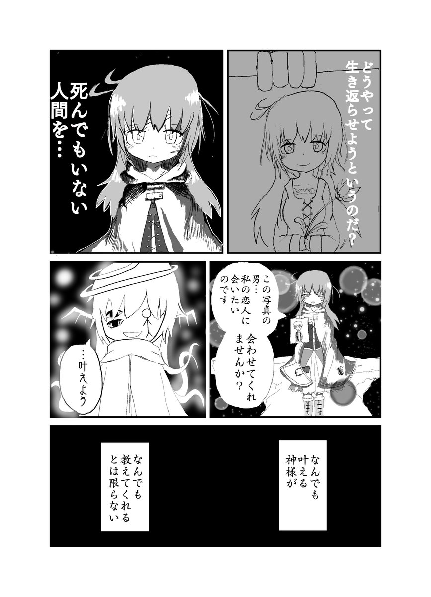 4P漫画「願いごと」 