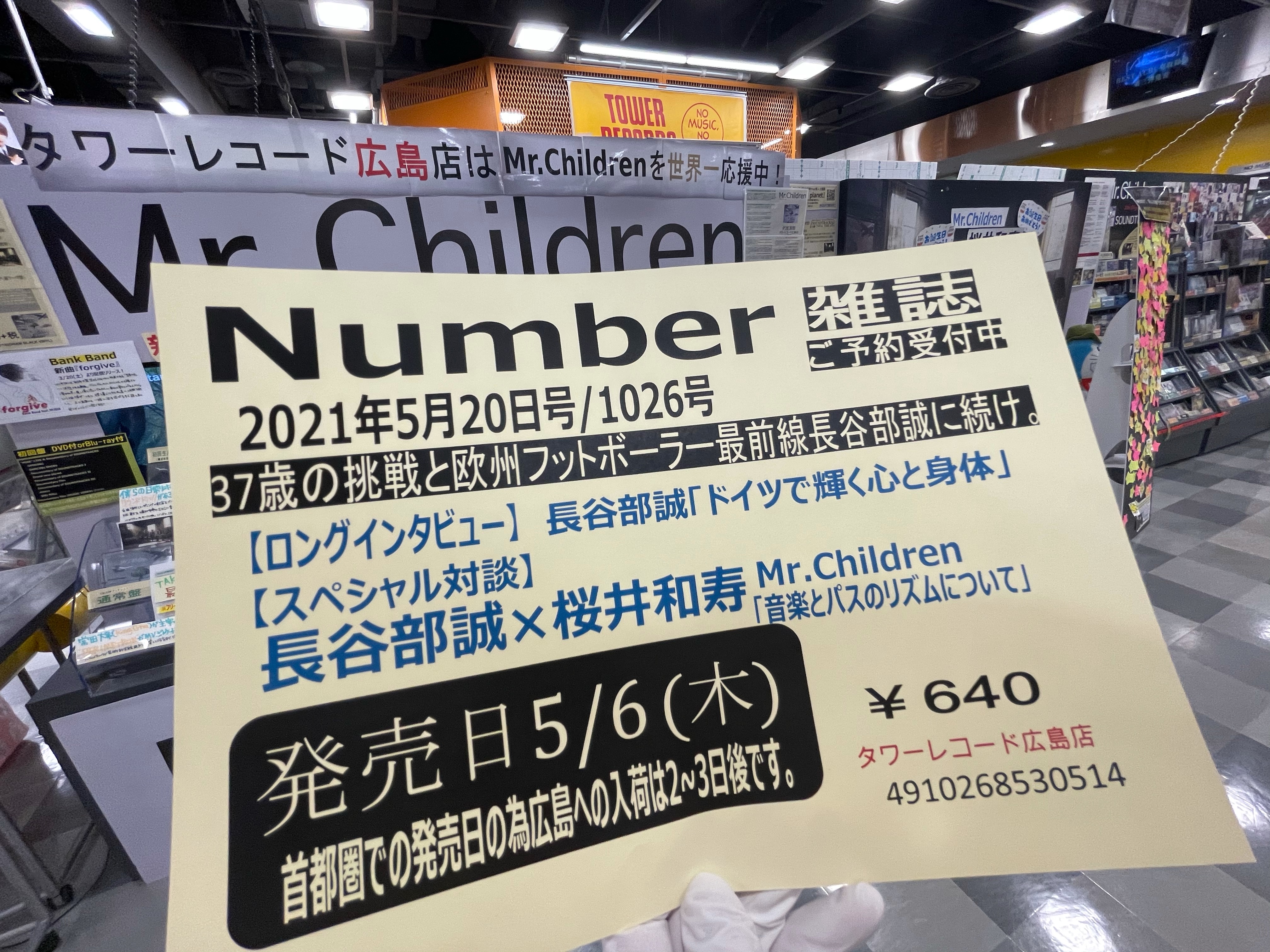 Twitter এ タワーレコード広島店 Rt Tower Hiroshima Mr Children 長谷部誠 桜井和寿 スペシャル対談 掲載 ミスチルを愛するドイツで活躍中の長谷部選手と桜井さんによる対談は必読 雑誌 Number 37歳の挑戦と欧州フットボーラー最前線 長谷部誠に続け