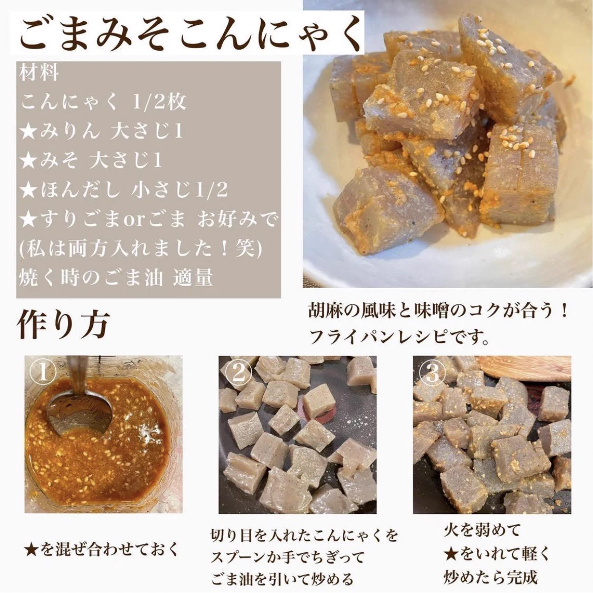 12㎏のダイエットに成功した時食べていた「こんにゃくレシピ」４選。