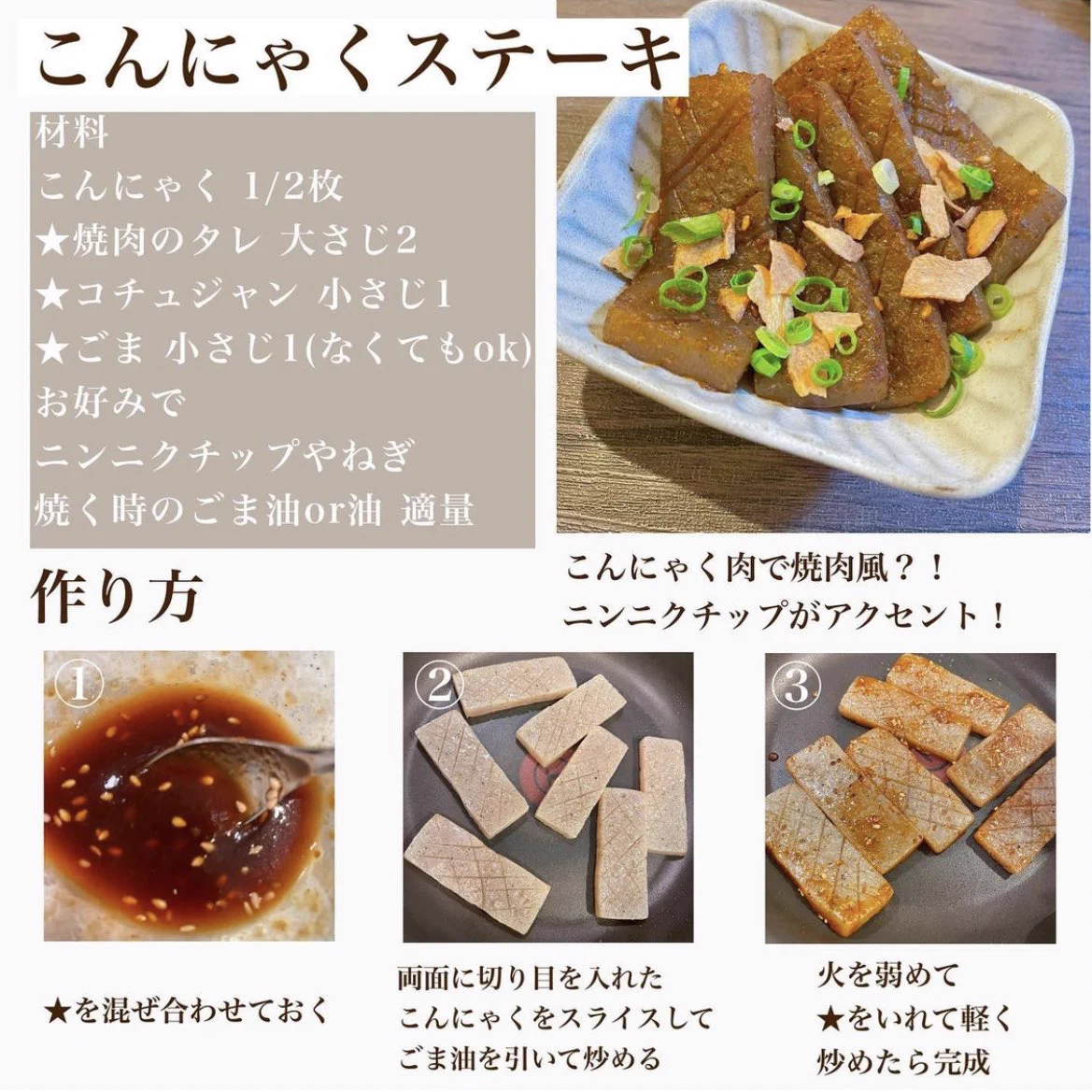 12㎏のダイエットに成功した時食べていた「こんにゃくレシピ」４選。