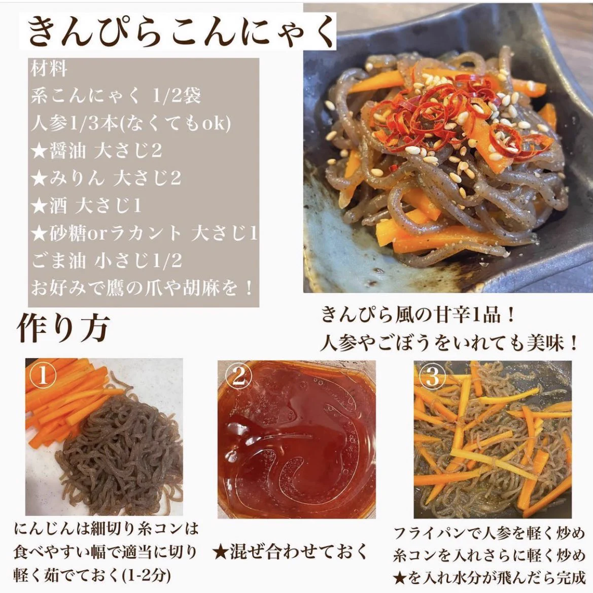 12㎏のダイエットに成功した時食べていた「こんにゃくレシピ」４選。