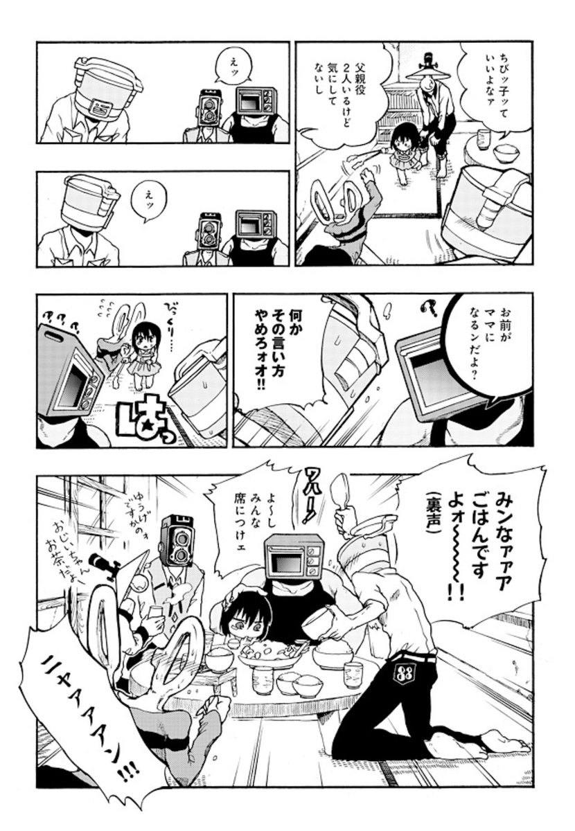 異形頭 2 2 八丸真幸の漫画