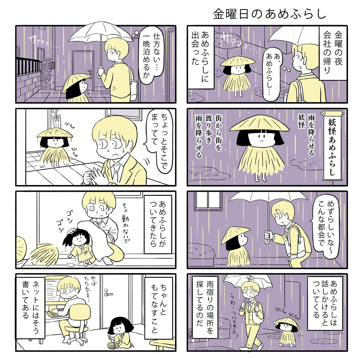 物語断片集『金曜日のあめふらし』

#漫画 