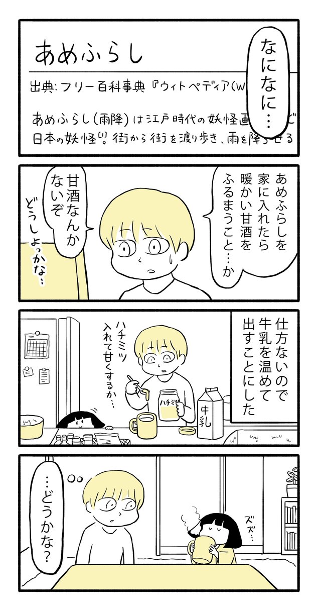 物語断片集『金曜日のあめふらし』

#漫画 