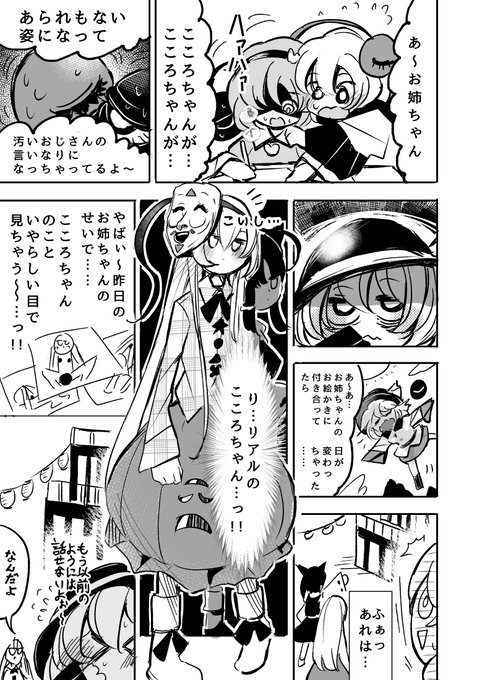 秦こころ を含むマンガ一覧 ツイコミ 仮