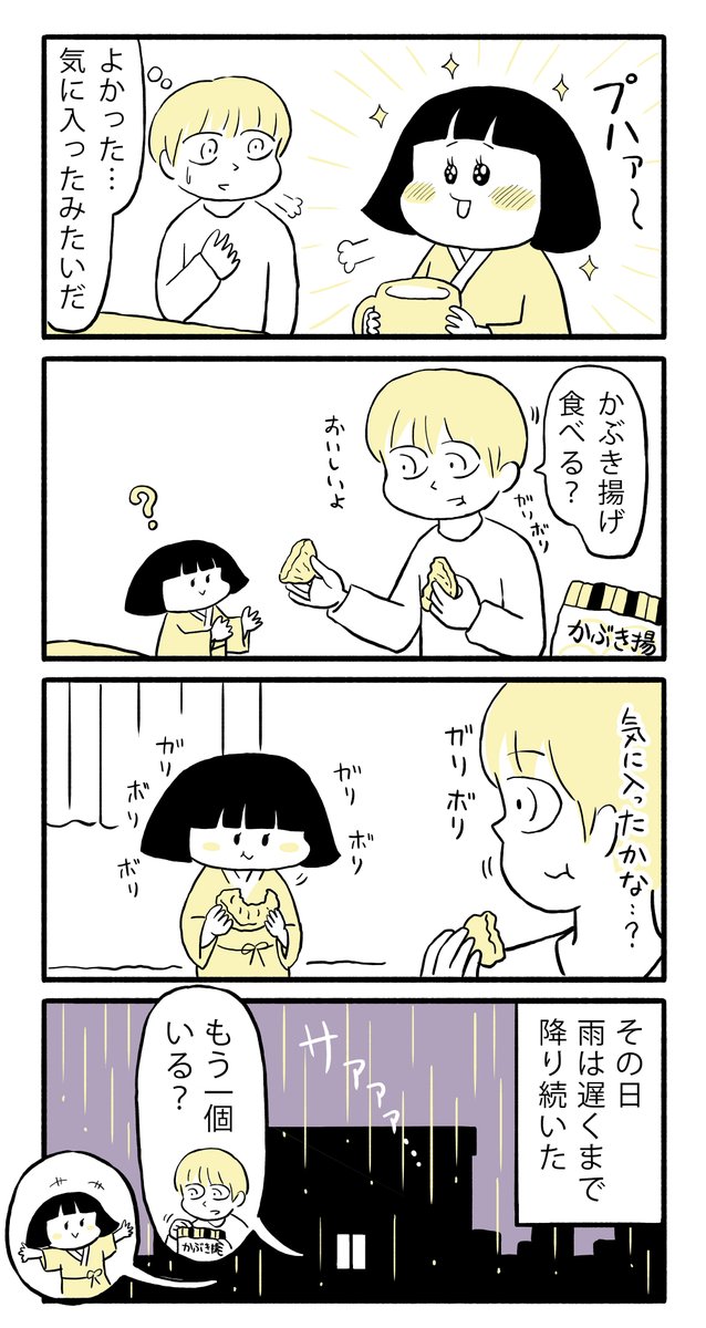 物語断片集『金曜日のあめふらし』

#漫画 