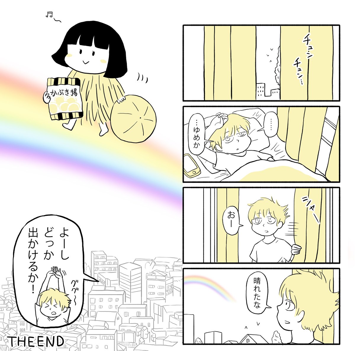 物語断片集『金曜日のあめふらし』

#漫画 