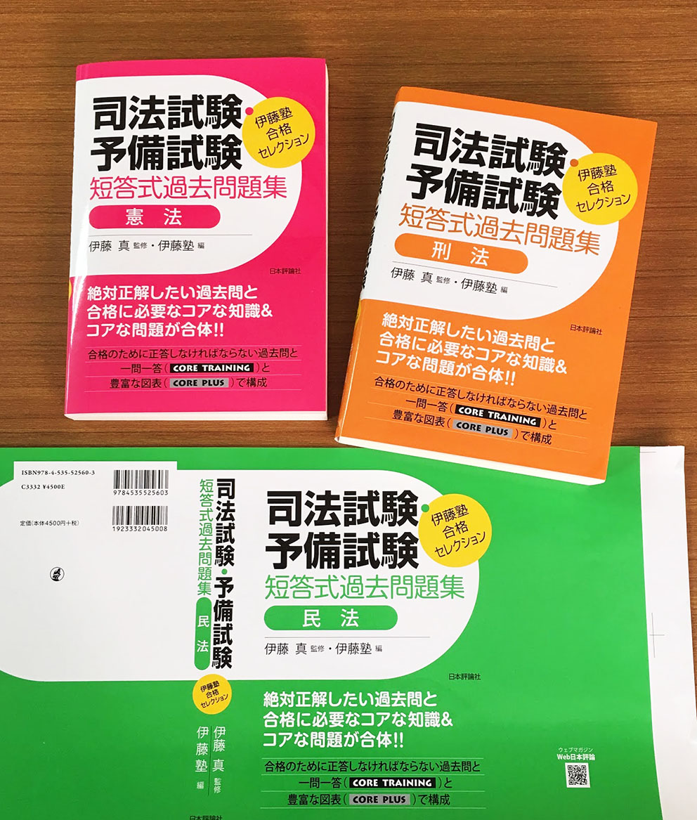 買い誠実 本日特価【問題詰め合わせ】司法試験•予備試験スタ論・短+