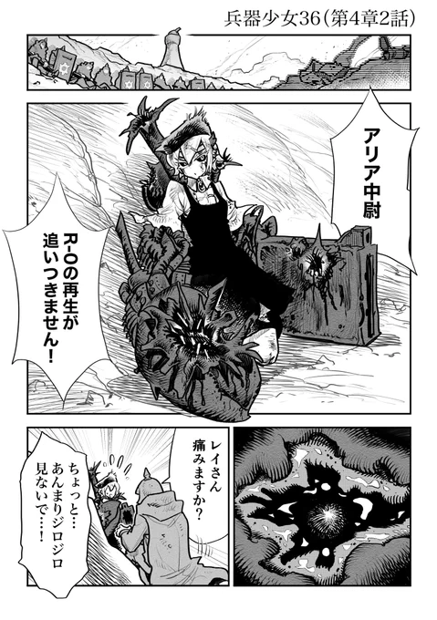 兵器少女36 