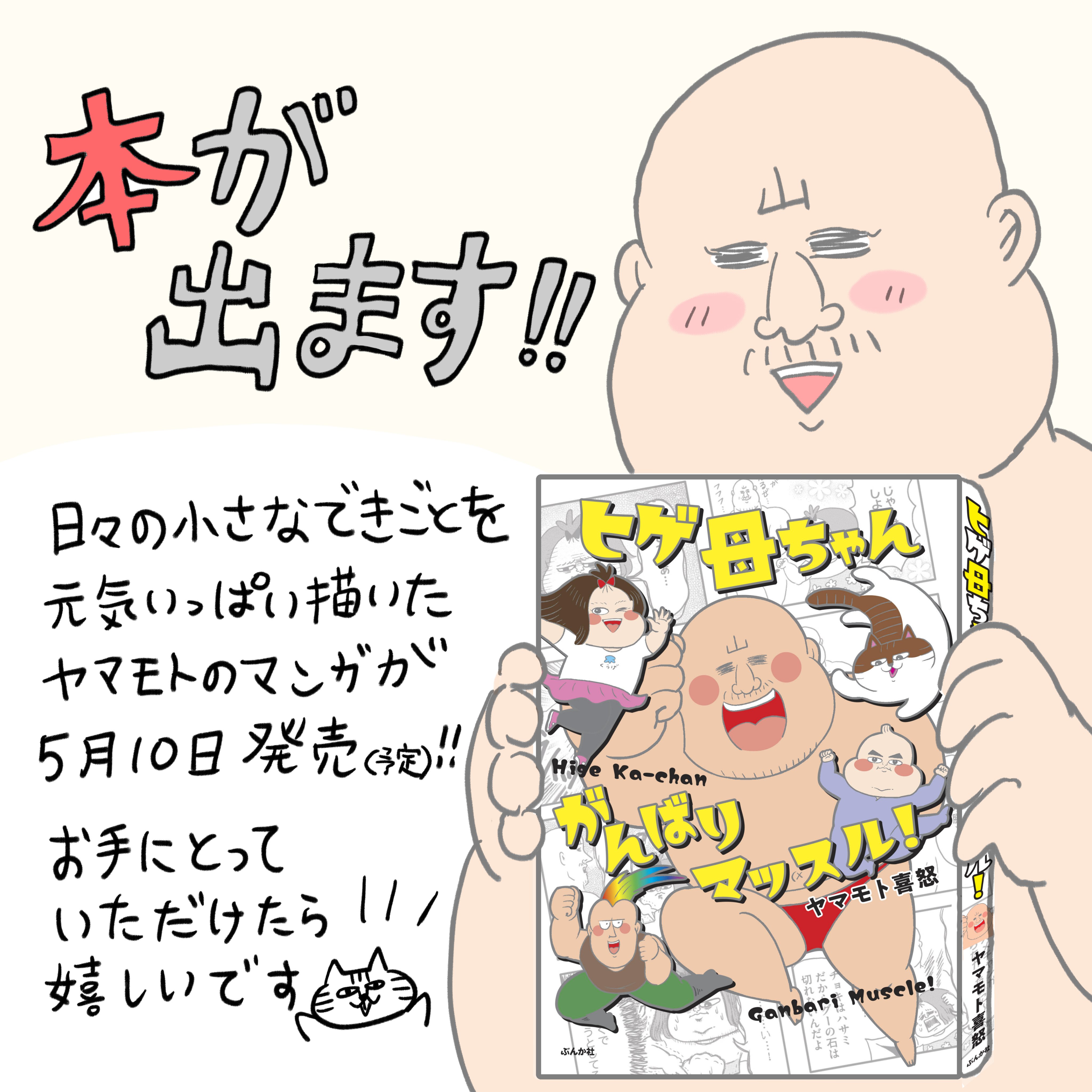 ヤマモト 5 10新刊発売中 Ymmtkid Twitter