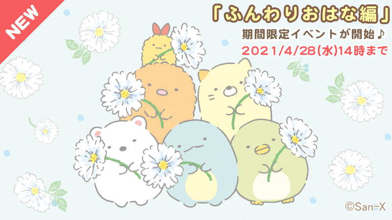 すみっコぐらし パズルをするんです Sumikko Puzzle Twitter すみっコぐらし パズルをするんです Sumikko Puzzle Twitter