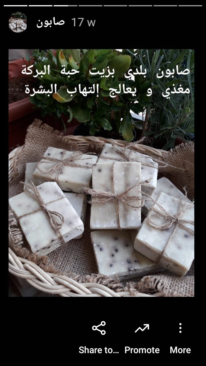 صابون بزيت الزيتون والنخيل وجوز الهند وحبة البركة صنع يدوي معالج ومعقم طبيعي للبشرة متوفر حسب الطلب
لطلباتكم 81764841
#صابون-الاميرة#صابون-بلدي#لبنان#صنع في-لبنان