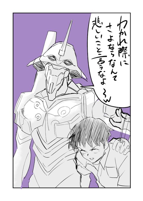さようなら、全てのエヴァンゲリオン 