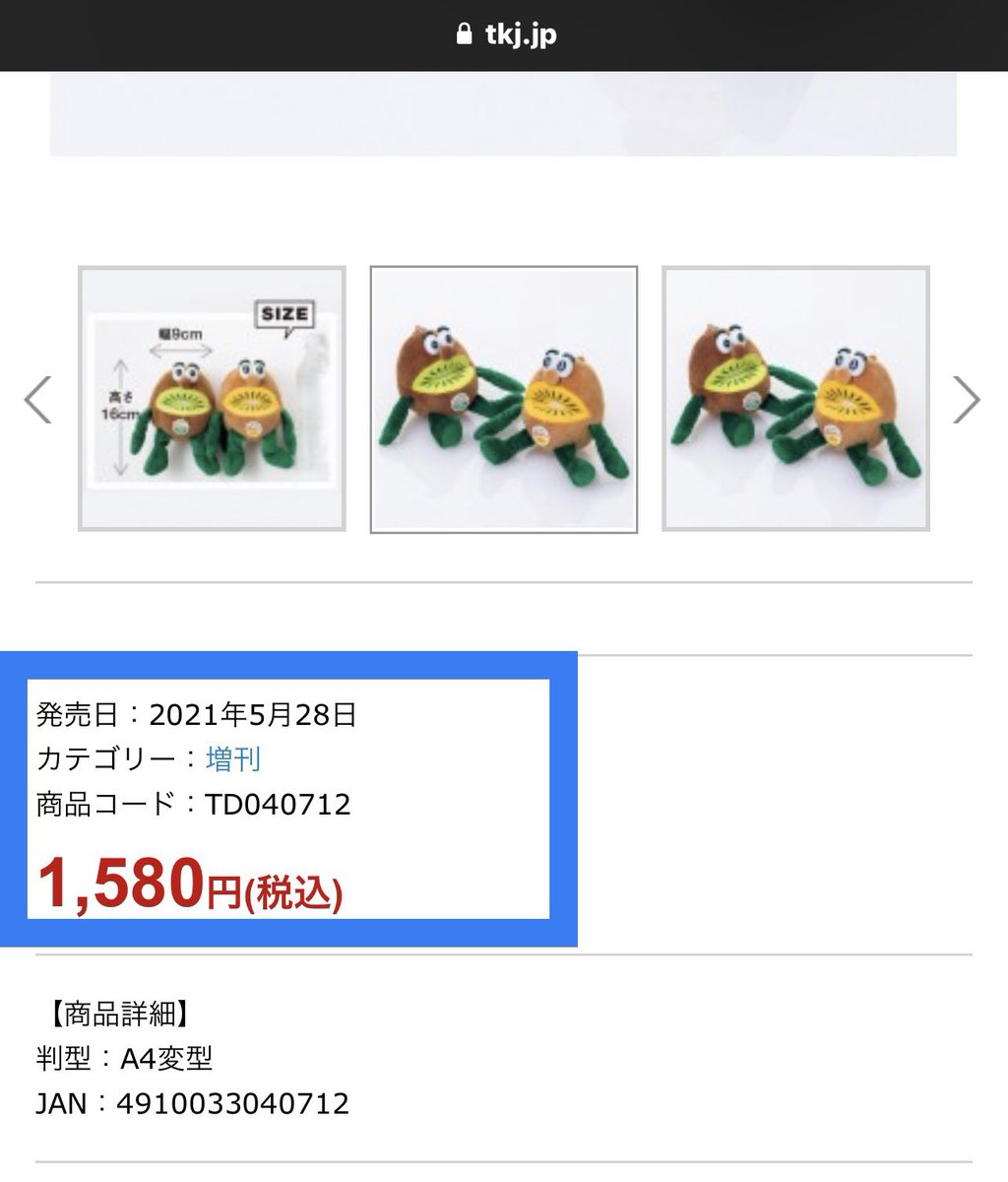 Glow 7月号増刊の付録が ゼスプリ キウイブラザーズ のマスコットポーチではやくも争奪戦が勃発中 こいつ背中裂けるのか Togetter