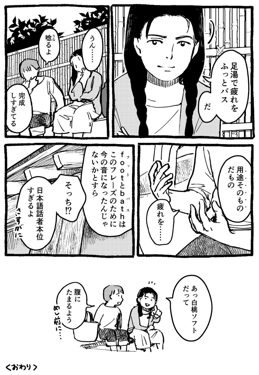 漫画 旅先 