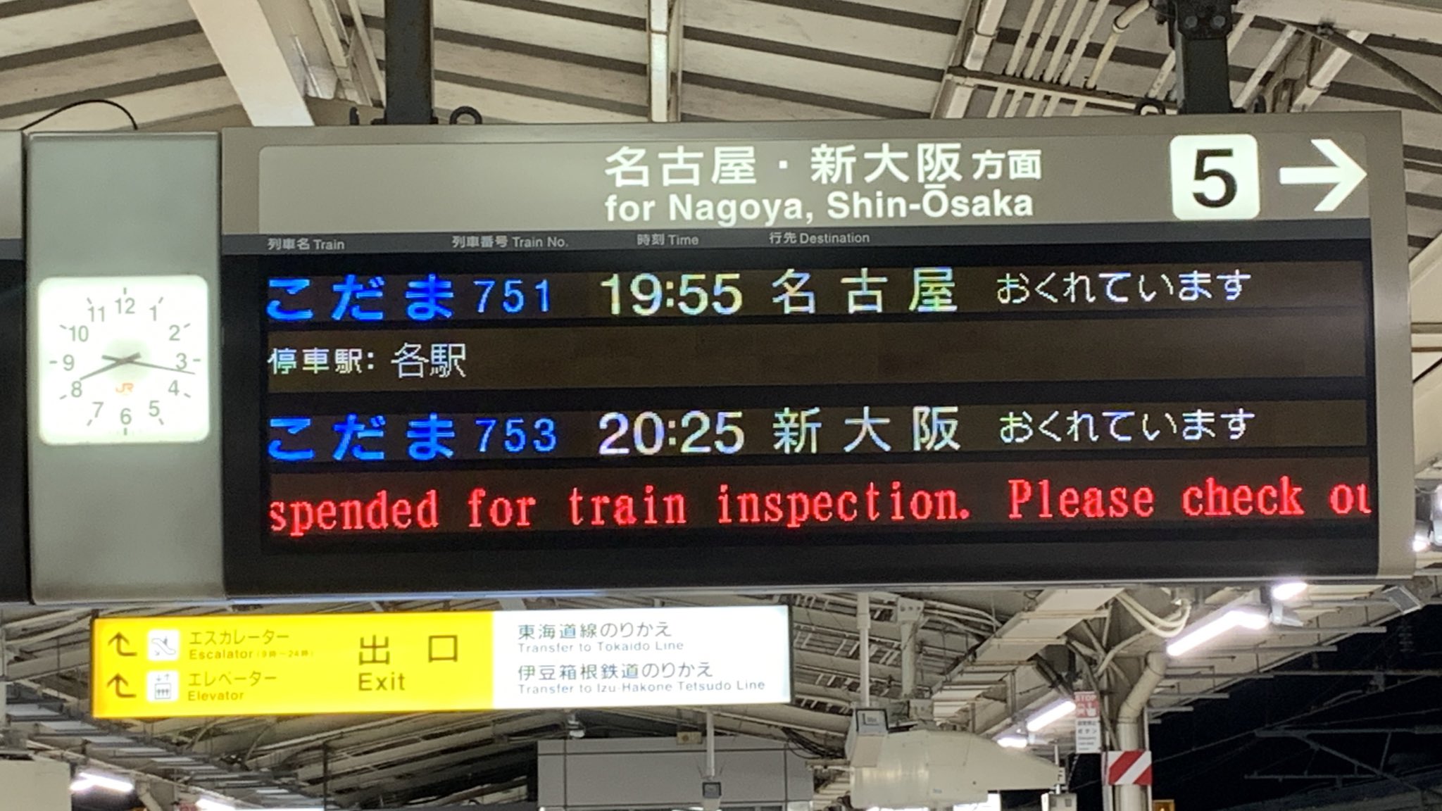 画像 新幹線の電光掲示板の おくれています 表示は初めて見た気がする T Co Tpwlwltenr まとめダネ 画像 新幹線の電光掲示板の おくれています 表示は初めて見た気がする T Co Tpwlwltenr まとめダネ