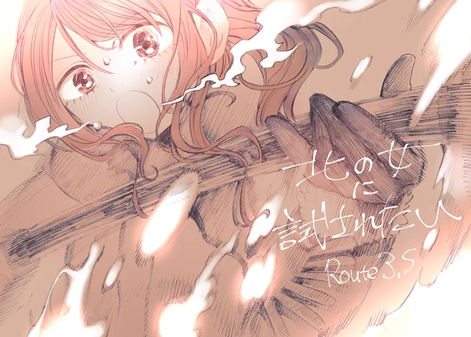 百合ナビさんにて『北の女に試されたい』番外編を公開していただきました!地方に生きる女が好きな女の話です。短い話ですが、読んでもらえたら嬉しいです❄️⛄️ https://t.co/pDl6Tblm1Z 